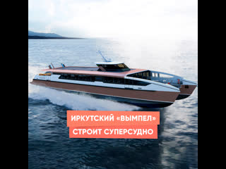 irkutsk vympel is building a supership