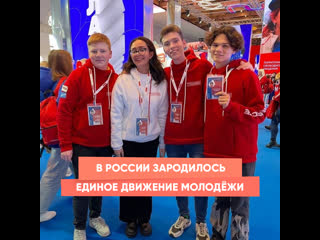 a united youth movement was born in russia