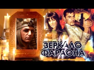 pharaoh's mirror, action, adventure, russia, 2006