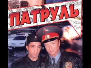 patrol, thriller, crime, russia, 2006