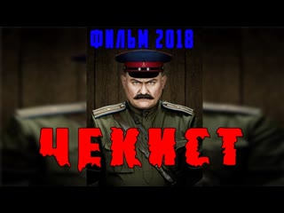 military series - chekist - russian detective film